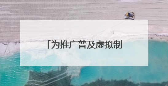 为推广普及虚拟制作技术 爱奇艺大幅降低系统使用价格
