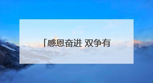 感恩奋进 双争有我•致敬最美家庭丨留法勤工俭学运动纪念馆讲解员赵天翼家庭：四代人一脉相承赤子心